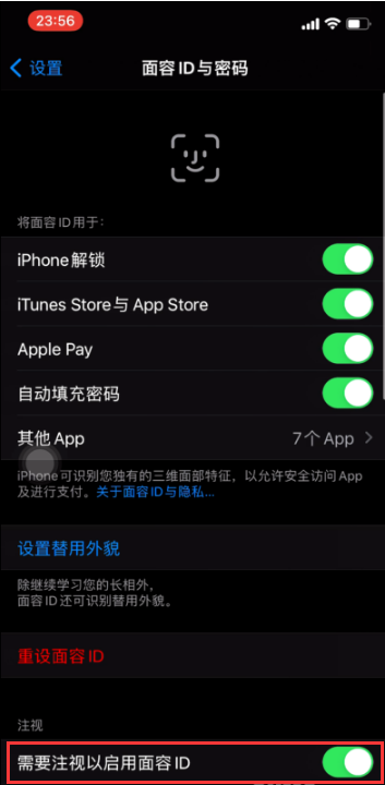 iPhone保护个人隐私设置方法