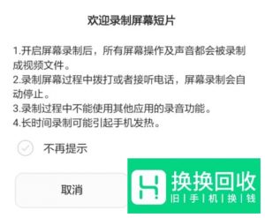 如何使用华为手机录屏