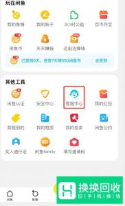 咸鱼怎么联系人工在线客服