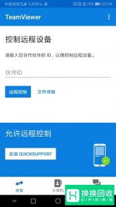 手机如何远程控制电脑
