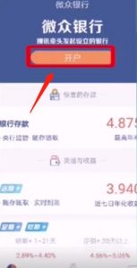 微信限额怎么开通微众银行