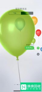 苹果手机怎么发送带效果短信