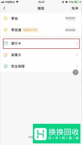 微信零钱限额支付不了怎么办