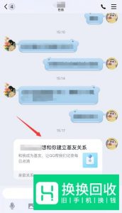 手机QQ如何设置基友亲密关系？