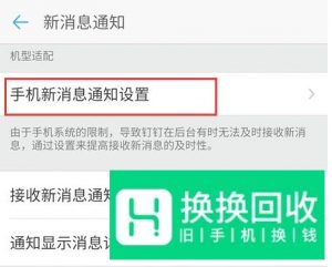 钉钉如何设置声音和振动