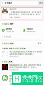 微信接龙怎么往下接？
