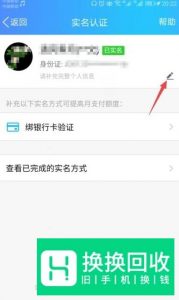 QQ怎么修改实名认证的信息