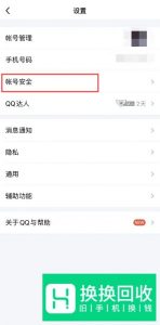手机QQ设备锁怎么关闭？