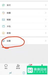 如何找回自己的微信号