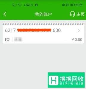 中国邮政储蓄银行怎么查卡号