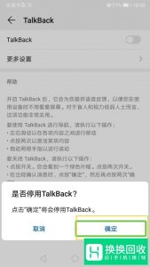 华为手机无障碍怎么取消？