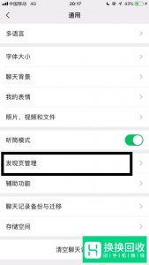 微信摇一摇没有了怎么办？