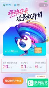移动花卡是什么 具体的资费详情