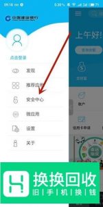 建设银行App登陆密码忘记了怎么办?