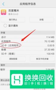 VIVO手机如何设置将软件下载安装到外置SD卡？