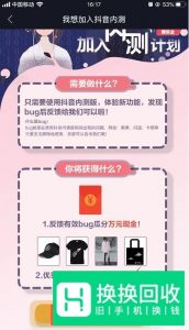 抖音ios版本怎么参与内测版