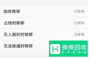 手机呼叫转移怎么设置