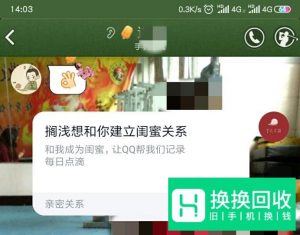 手机QQ,如何和好友成为闺蜜关系？成为亲密关系