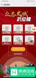 微信头像武汉加油怎么弄？微信武汉加油头像攻略