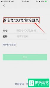邮箱如何注册微信？