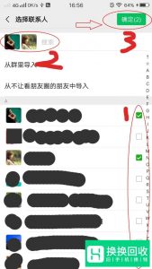 微信的看一看怎样不让朋友看到你在看什么