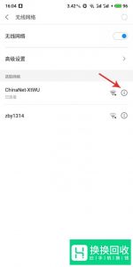 怎样解决手机连上wifi但不能上网