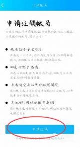 QQ怎么注销？