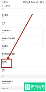 豹来电怎么设置来电秀