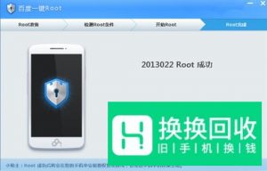 手机ROOT哪个最好？详细评测国内几大ROOT工具
