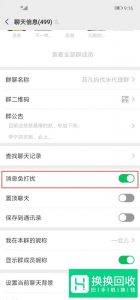 怎么屏蔽微信群消息