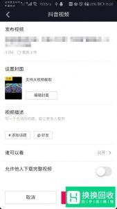 抖音怎么发1-5分钟视频 抖音发完整版长视频教程