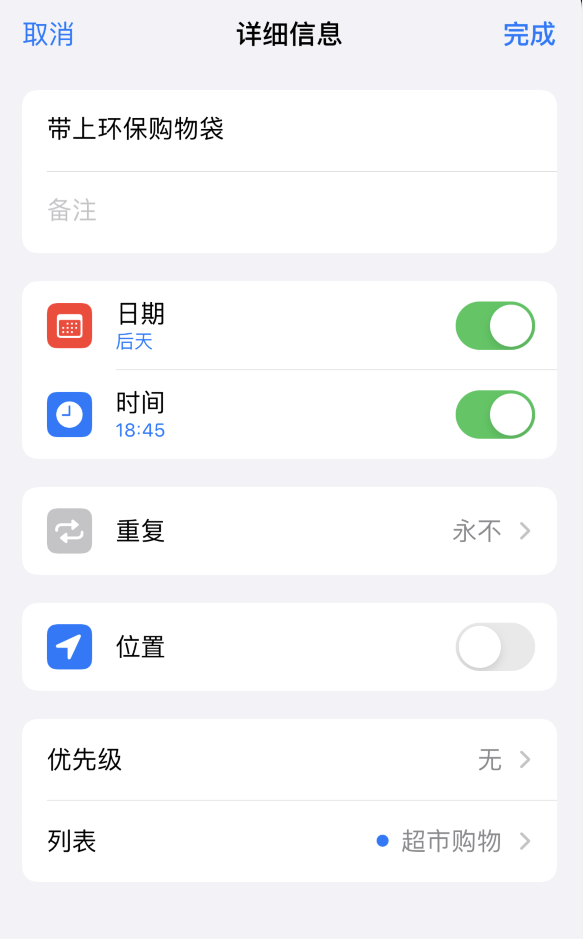 利用提醒事项完成计划