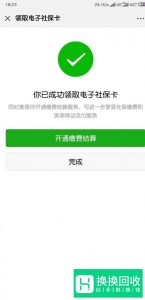 微信怎样绑定社保卡？微信怎样解绑社保卡？