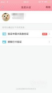 手机qq怎样改实名制信息？