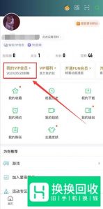 爱奇艺会员二维码在哪里