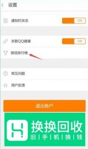 微信步数如何刷