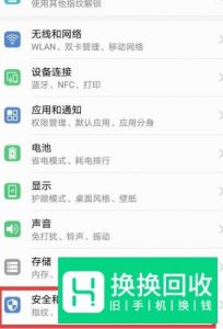 华为手机连按五次电源键SOS紧急求助功能