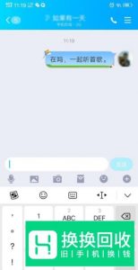 qq一起听歌怎么设置
