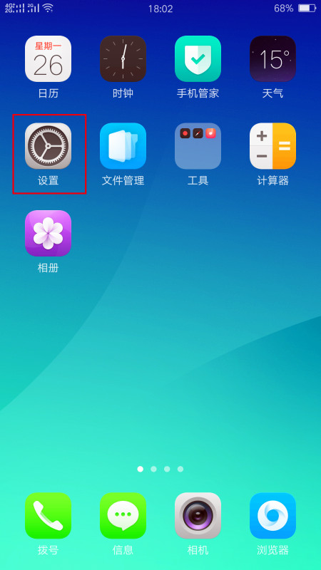 oppo安全模式怎么取消
