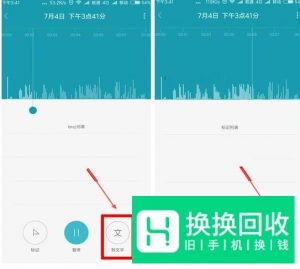 小米手机怎么实现语音转化成文字？