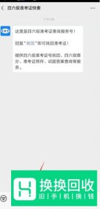 四六级准考证号忘记了如何找回？