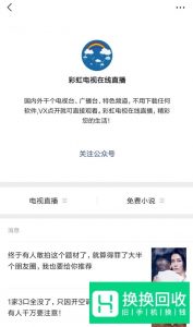 用手机看电视直播 不下载任何软件