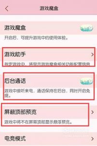 VIVO手机如何开启游戏模式