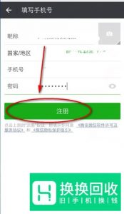 怎么注册微信号