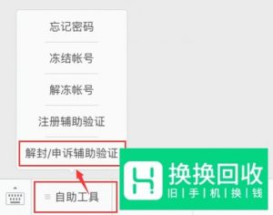 微信帐号被封怎么办？微信帐号自助解封方法
