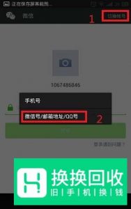 如何用QQ注册微信
