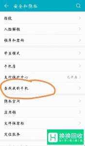 手机丢了如何定位追踪快速找回