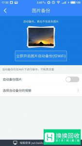 如何备份手机中的照片和视频