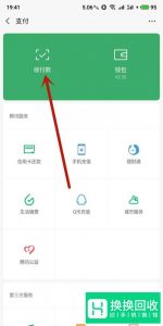 微信收款码怎么申请？