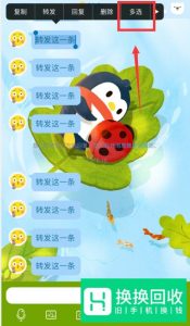 QQ怎么转发聊天记录